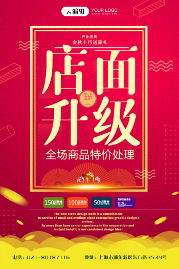 店面装修升级广告海报-店面升级海报-图怪兽