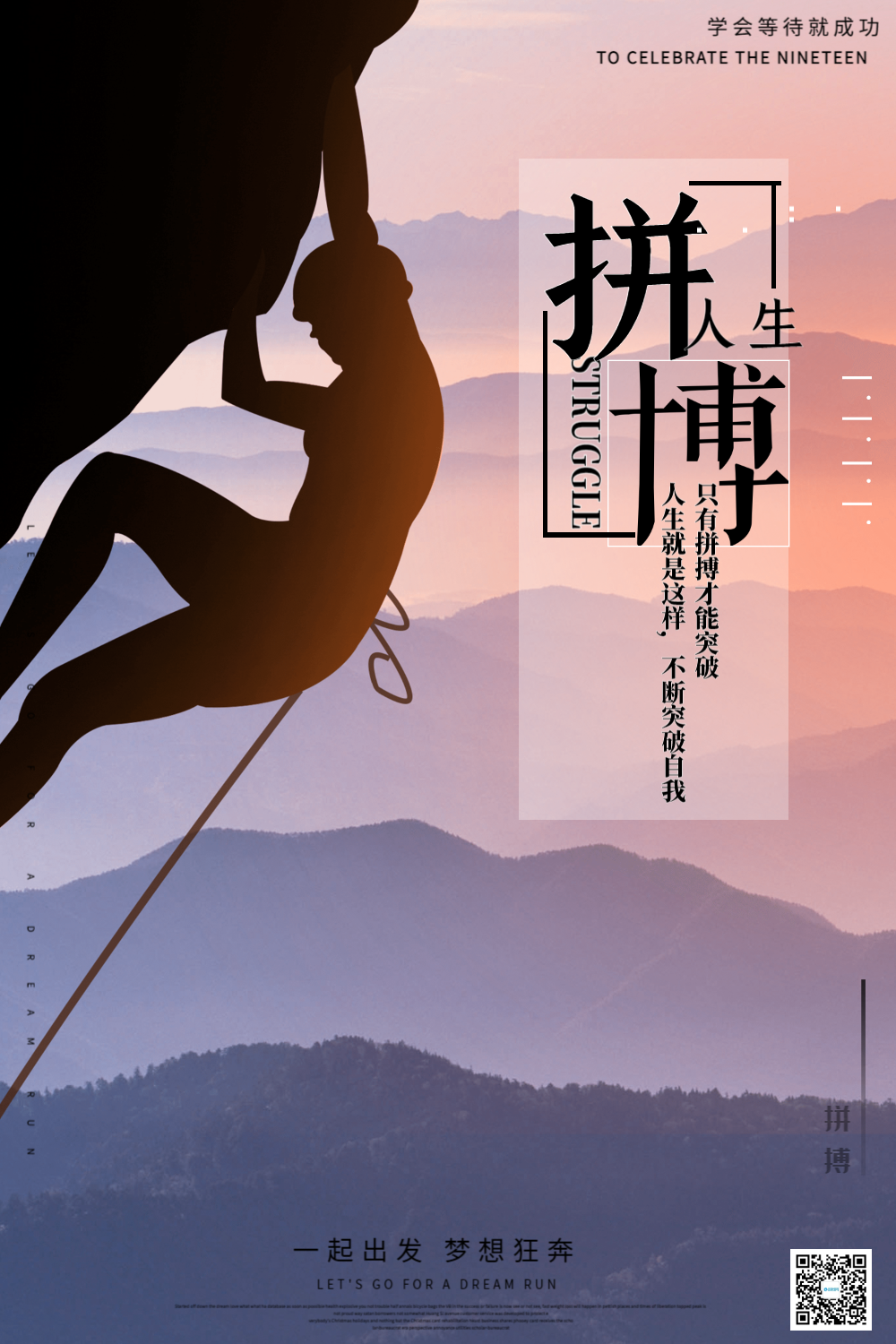 创意励志拼搏剪影海报