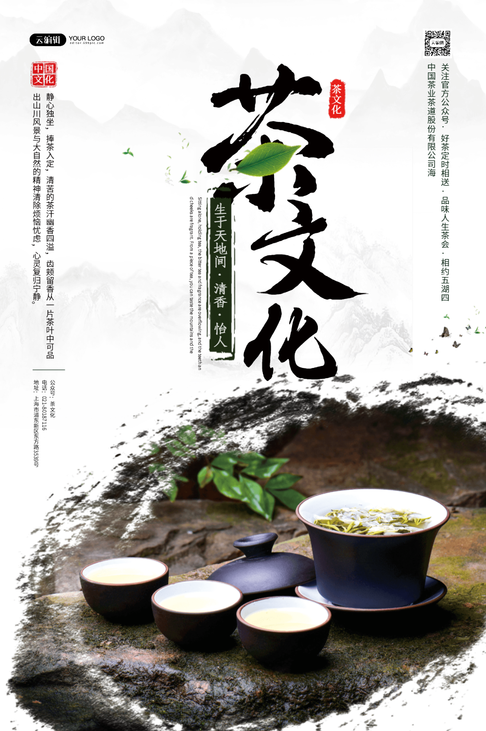 茶道茶文化海报正版中国风茶海报正版茶道文化茶叶推广海报正版中国风
