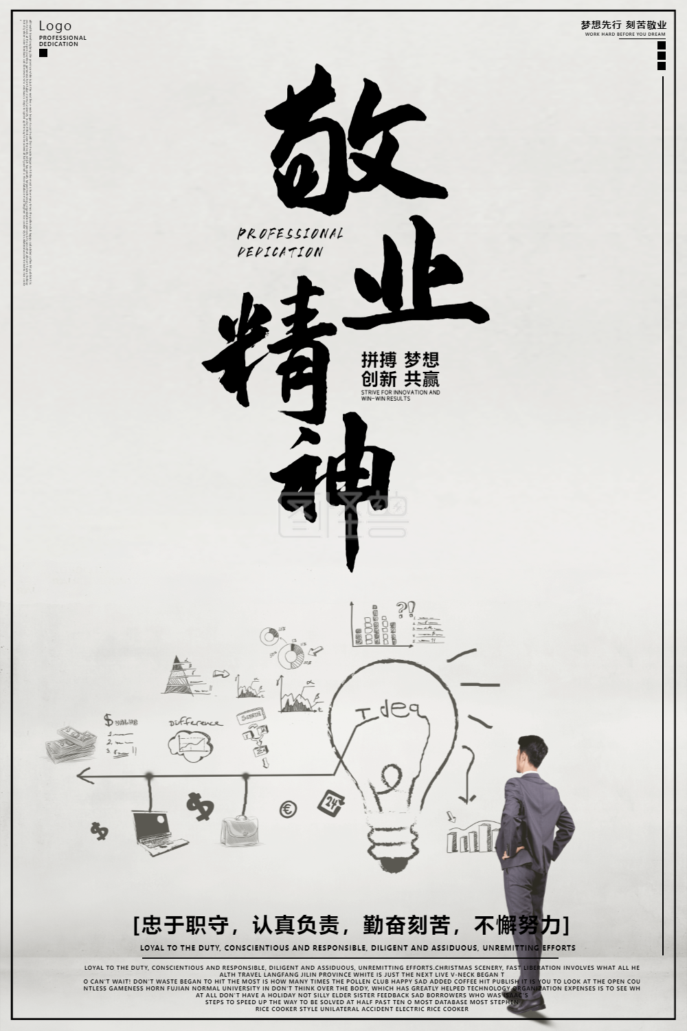 企业文化-敬业精神企业文化海报在线图片制作-图怪兽