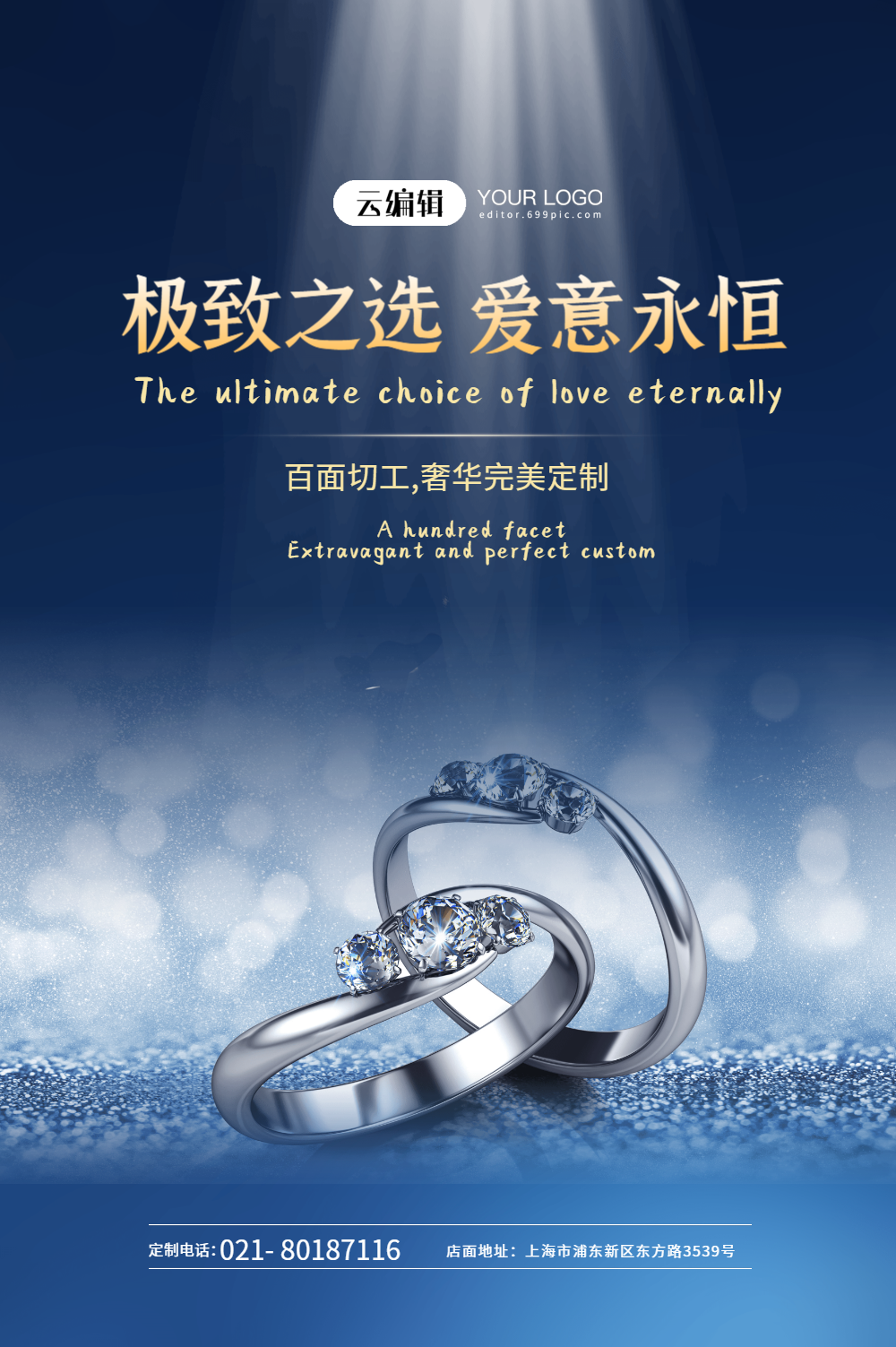 钻戒定制广告