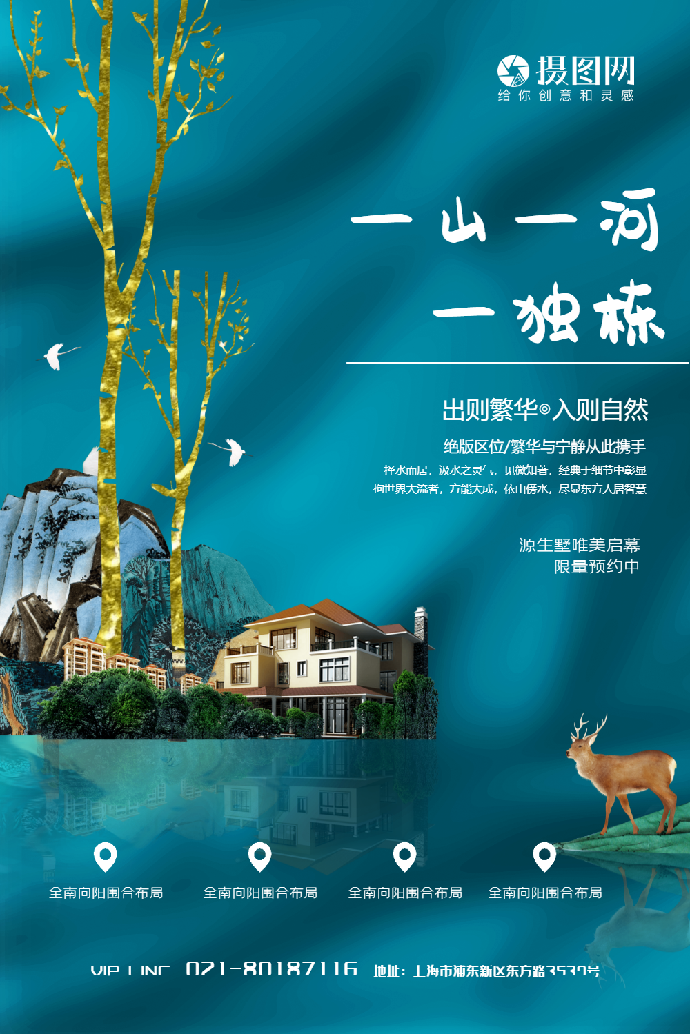 高端大气别墅海报