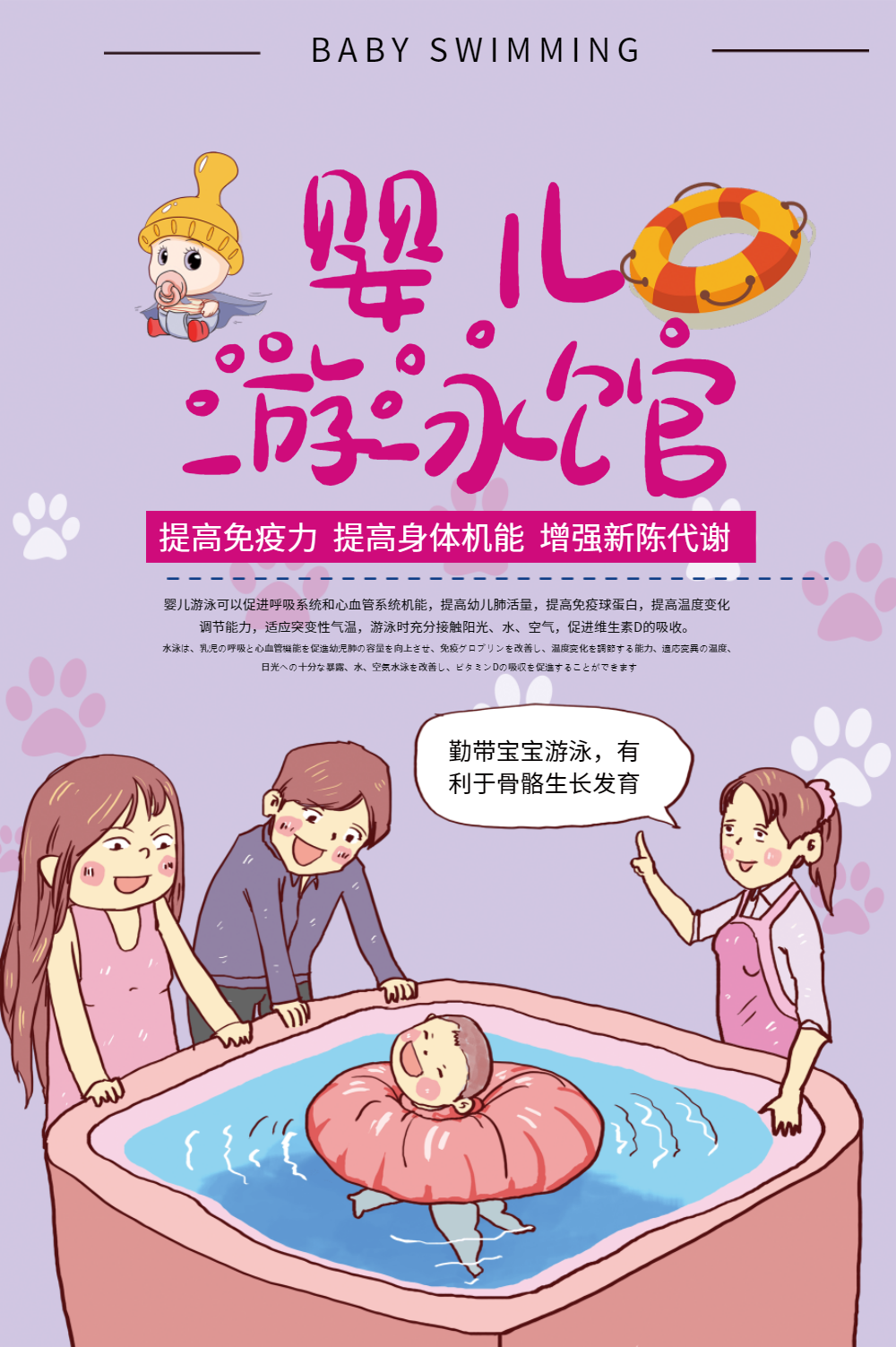 婴儿游泳馆宣传海报