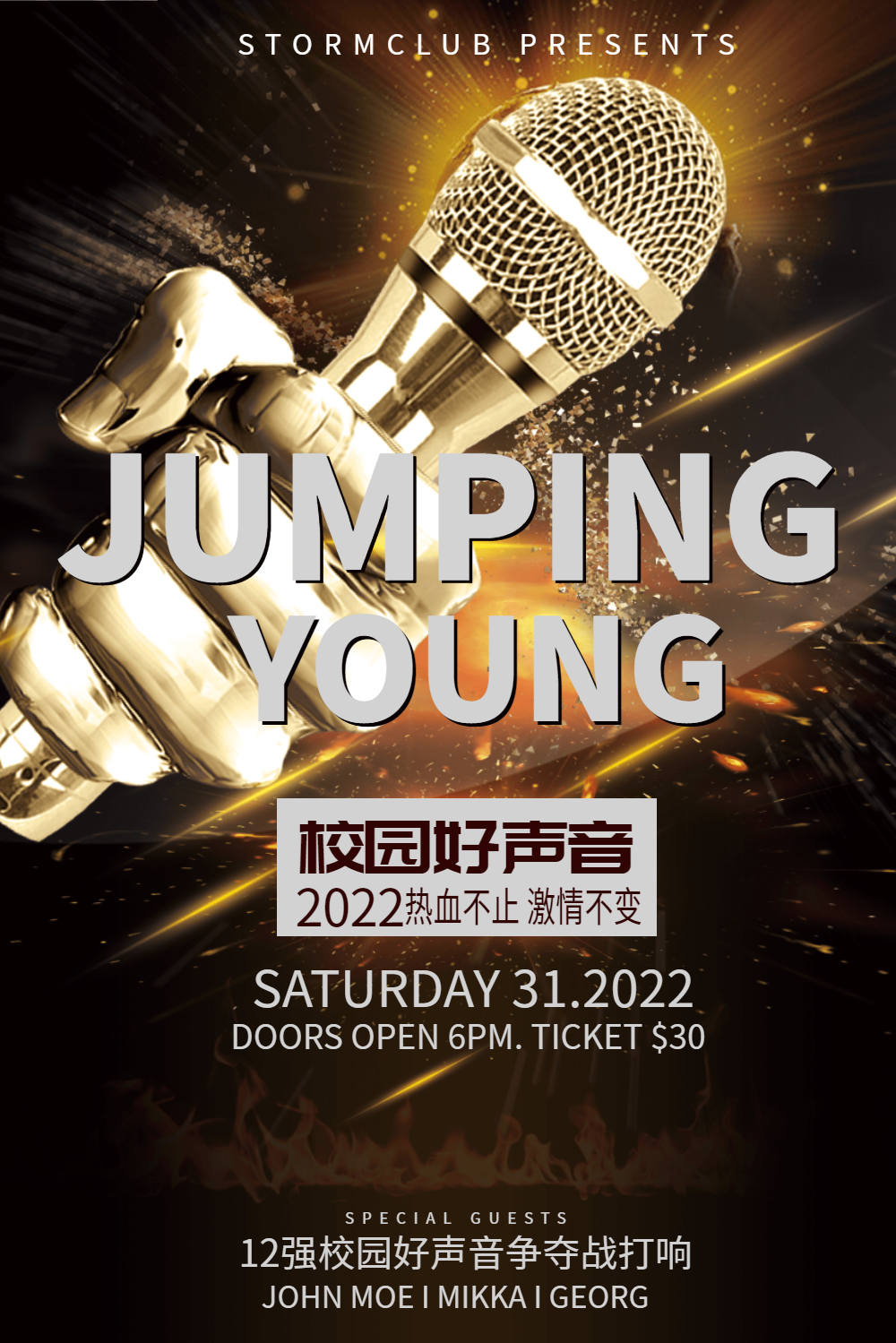 校园好声音宣传海报