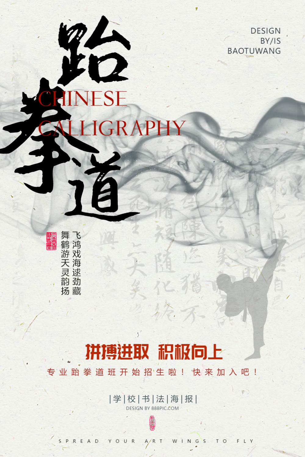 培训班海报正版跆拳道海报正版红色创意跆拳道招生宣传视频模板00
