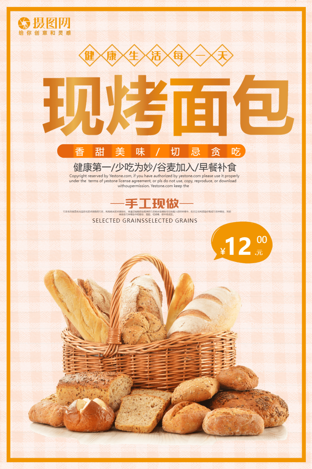 现烤面包美食宣传海报