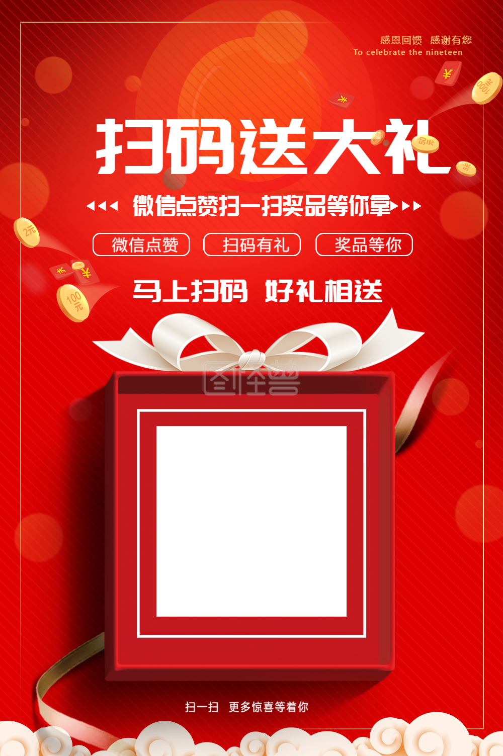 图怪兽频道提供《扫码送大礼活动海报》在线图片设计