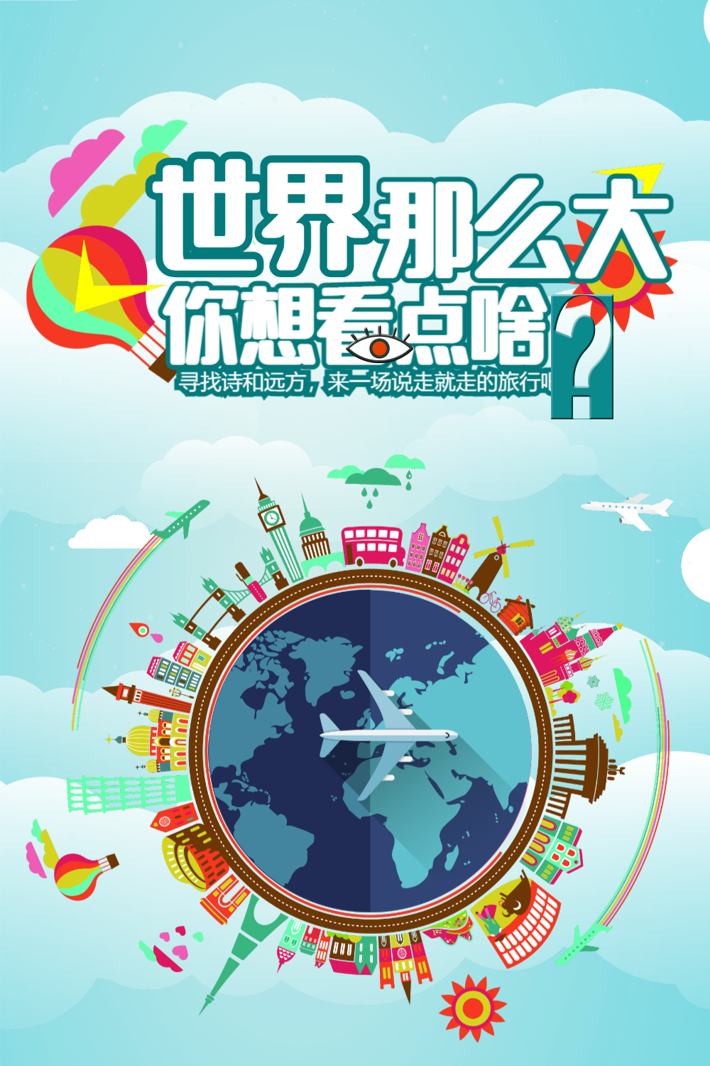 环球旅行文案介绍(环球旅行文案介绍自己)
