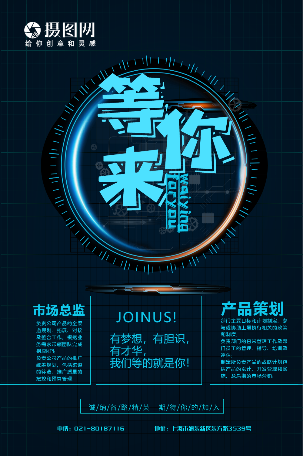 等你来科技感招聘海报