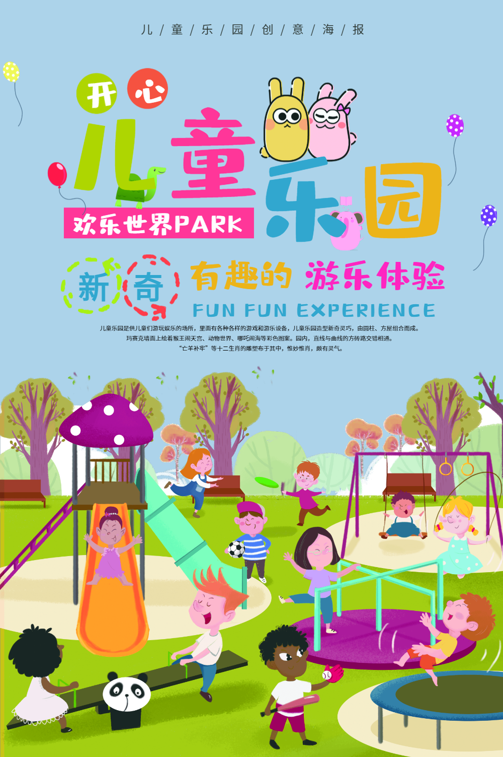 正版卡通可爱儿童早教海报正版儿童游戏简约卡通娱乐创意公众号封面次