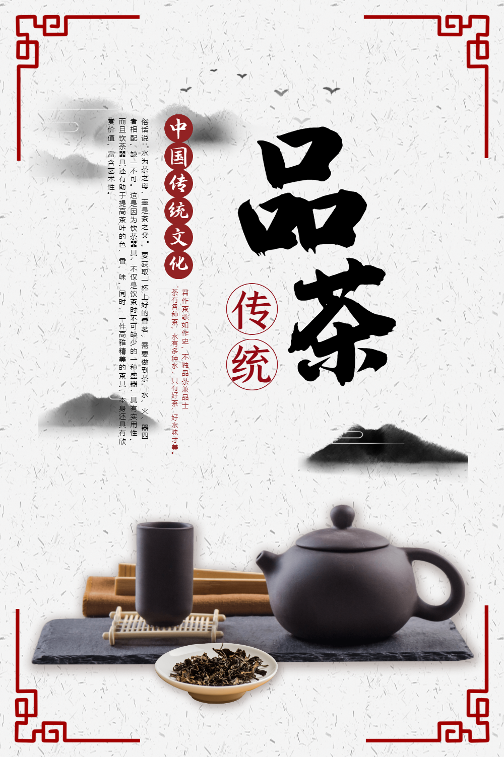 茶文化海报设计