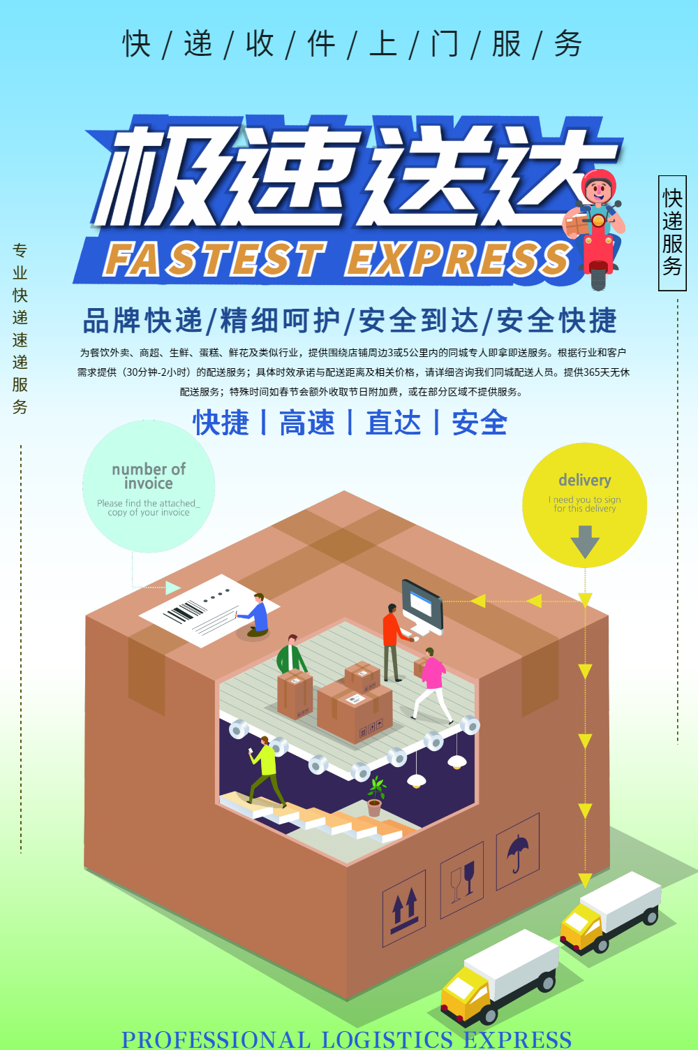 极速送达快递服务海报