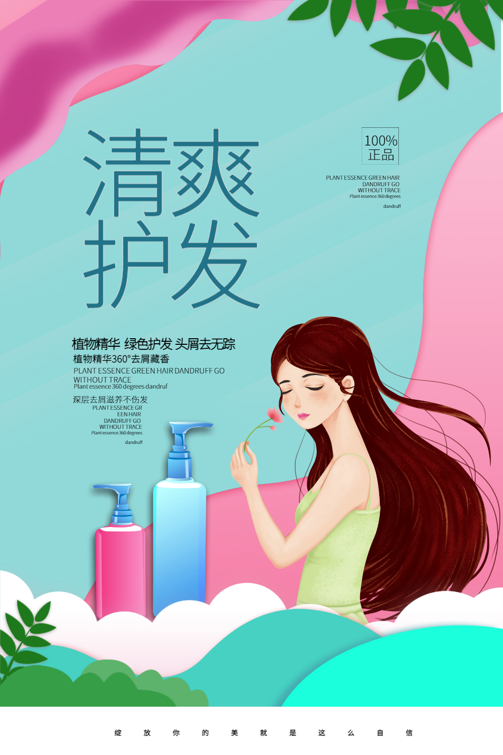 剪纸风格护发宣传海报