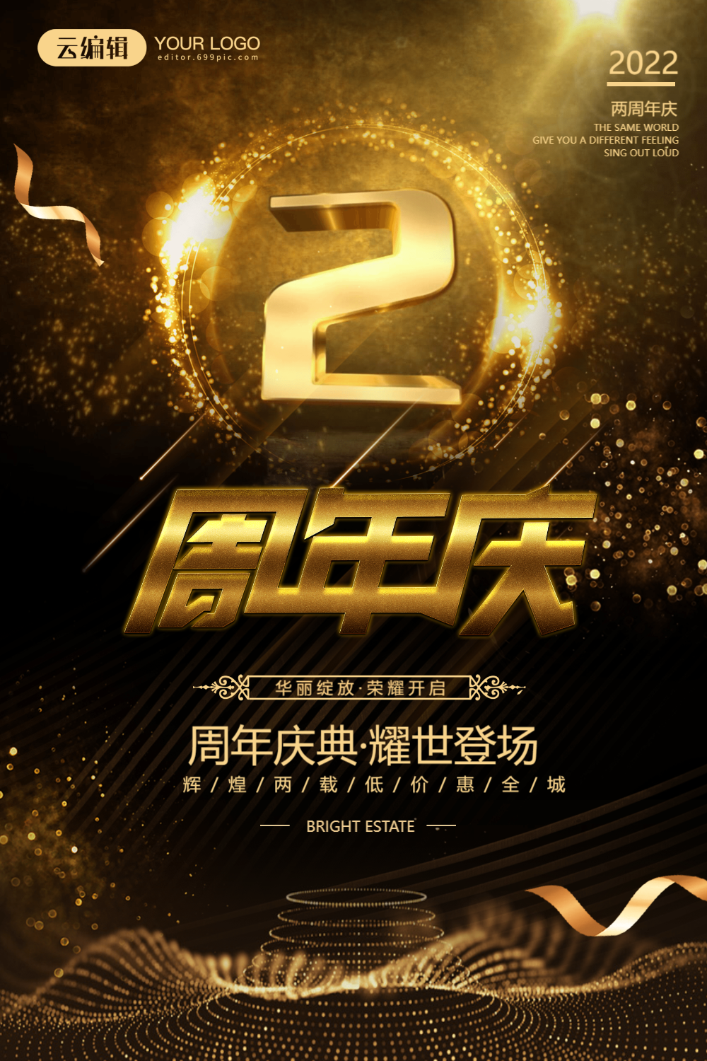 2周年庆黑金活动海报