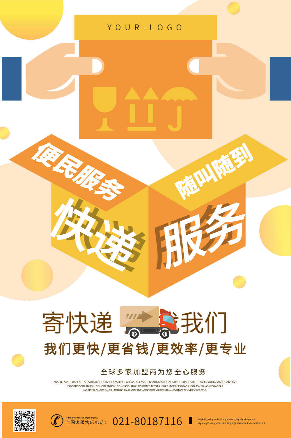 快递服务宣传创意插画海报