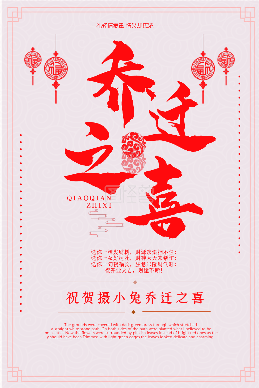 乔迁之喜中国风海报设计