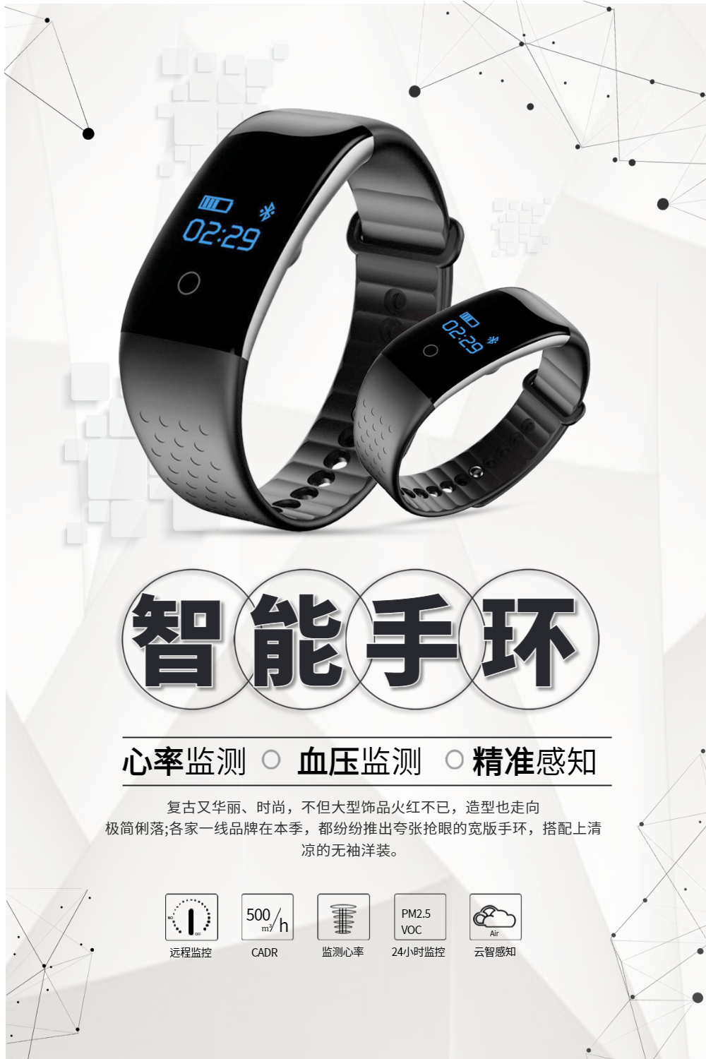 智能手环科技系列海报