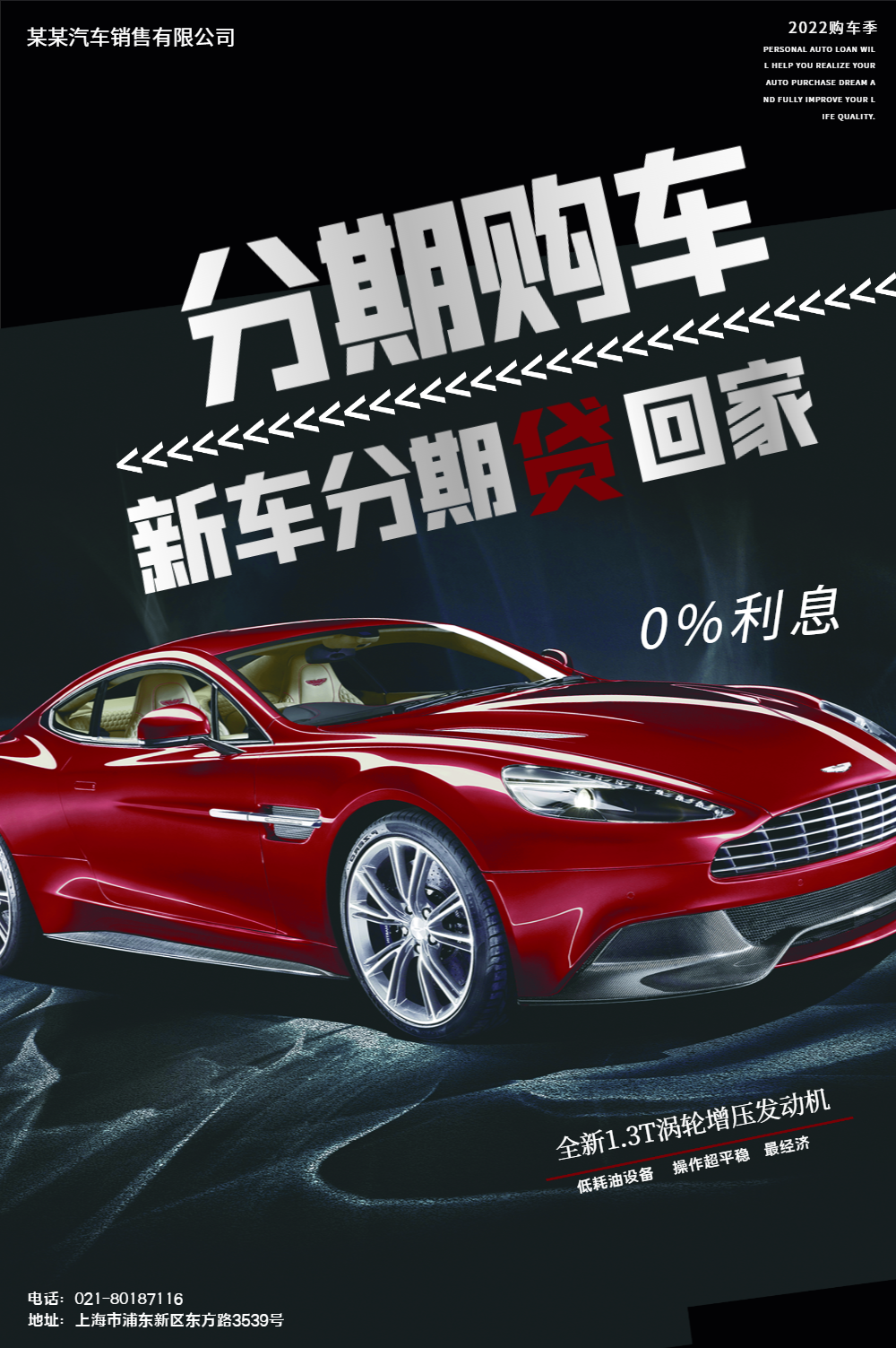 分期购车宣传海报