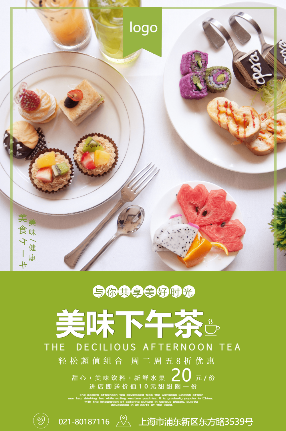 美味下午茶海报