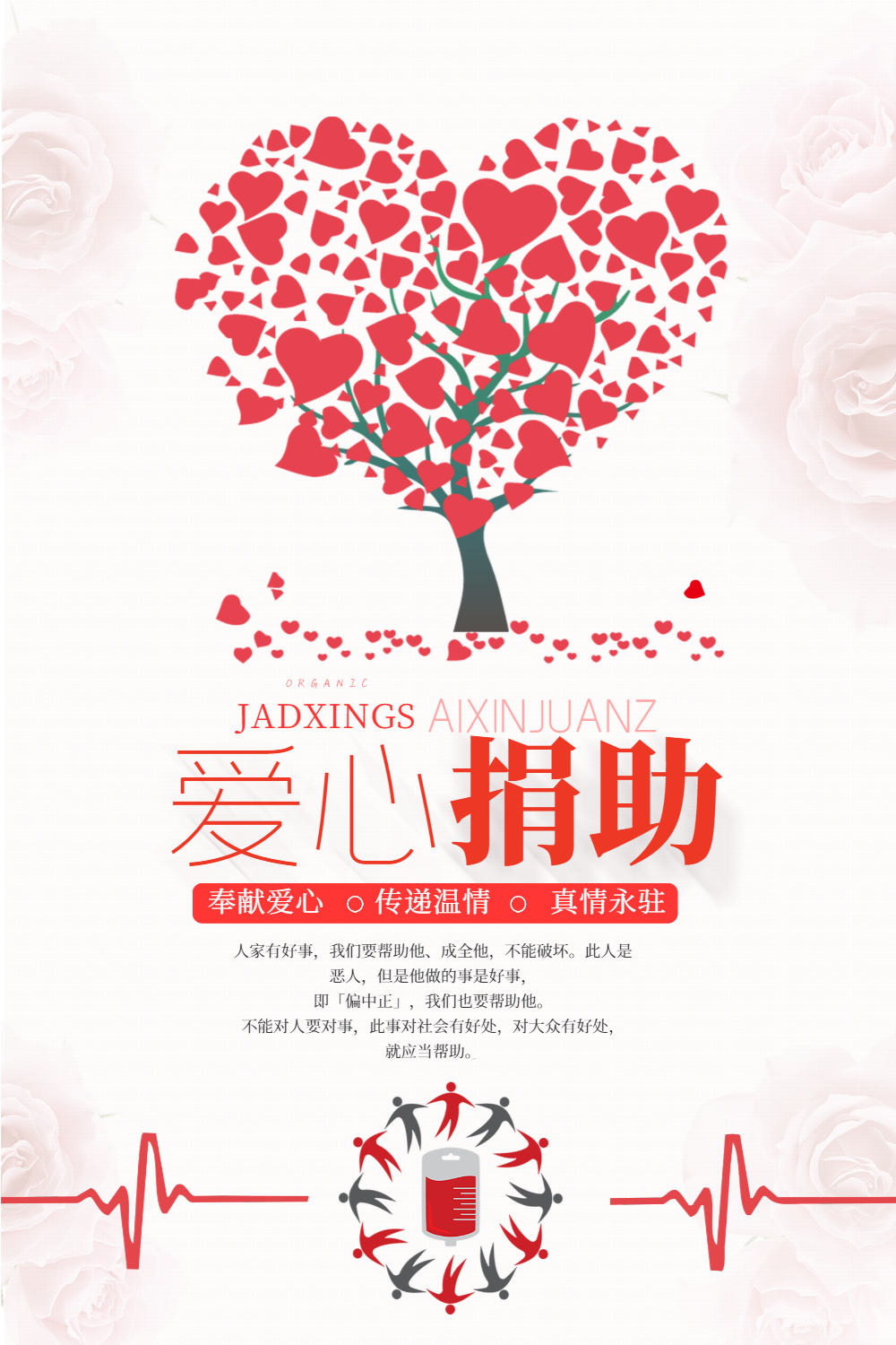 扶贫助残爱心捐助海报