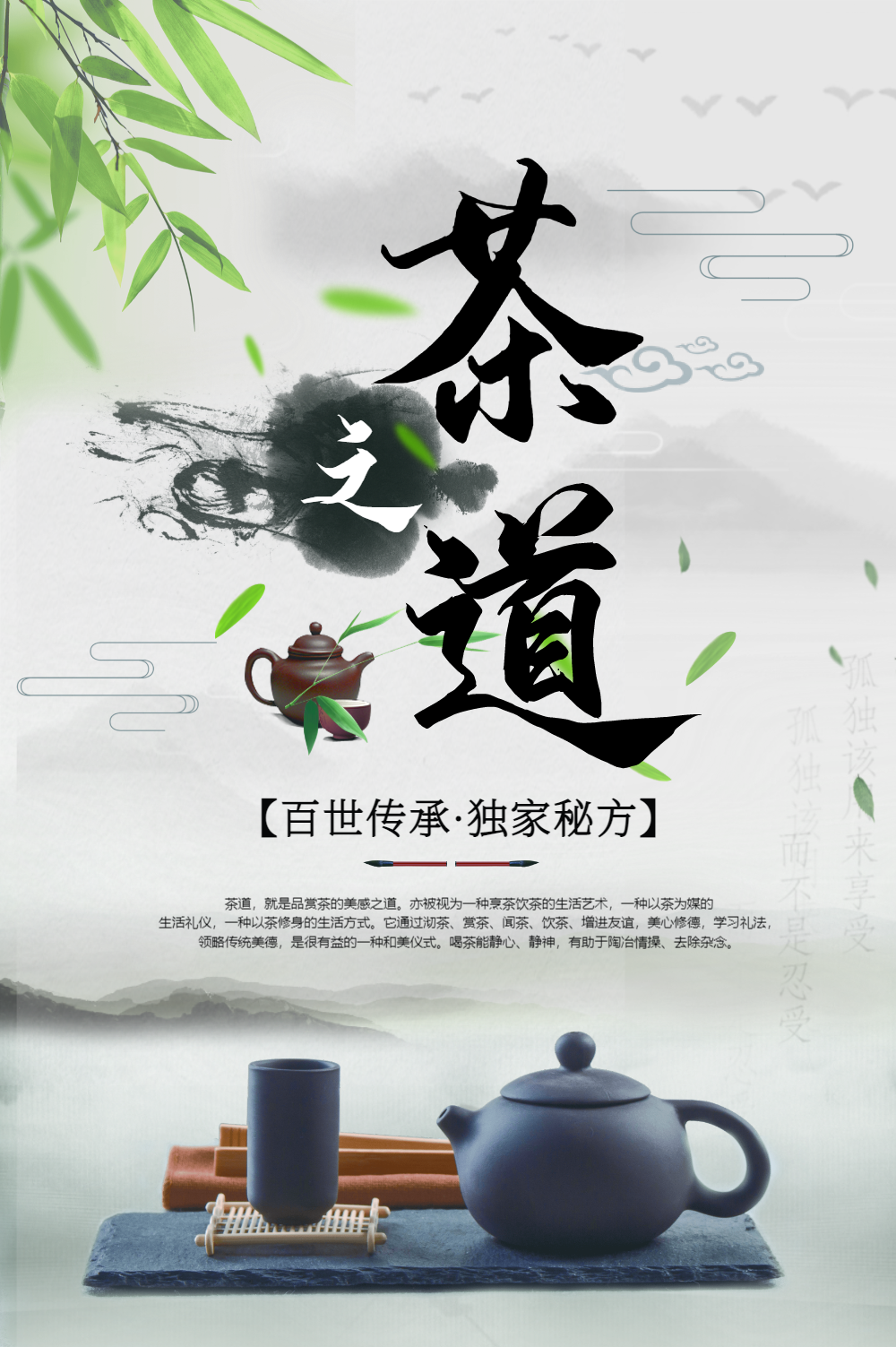 中国风茶之道海报