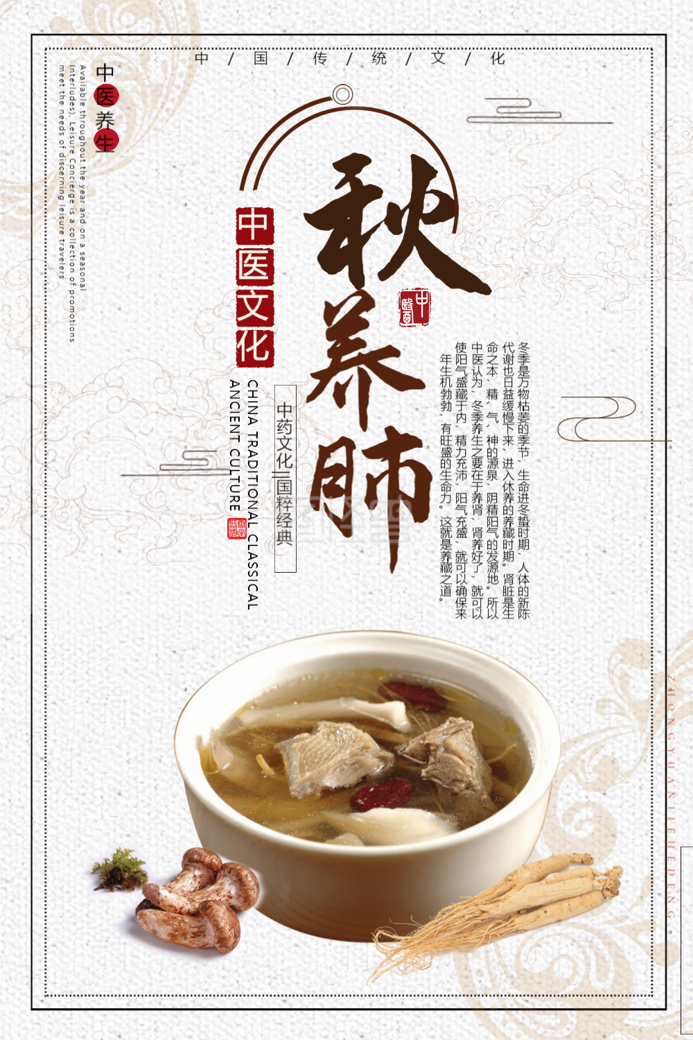 食疗中医养生海报