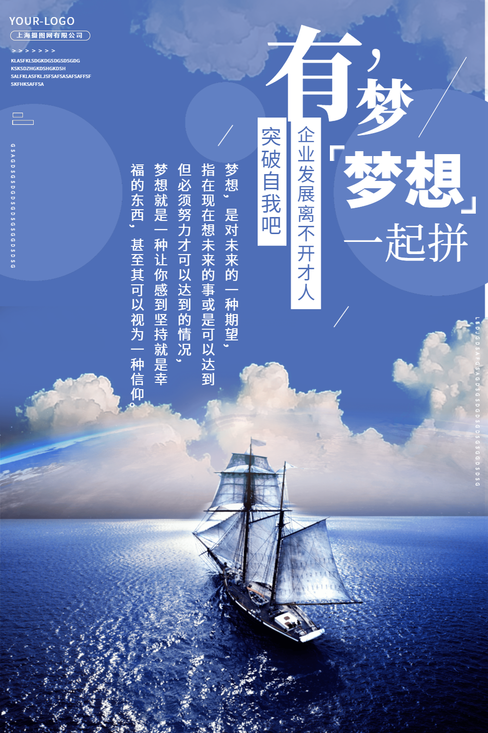梦想远航企业文化大气海报