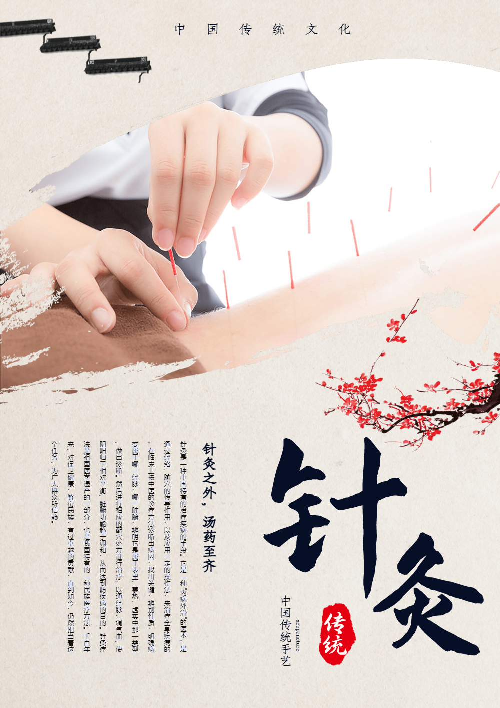 中国风针灸养生海报设计