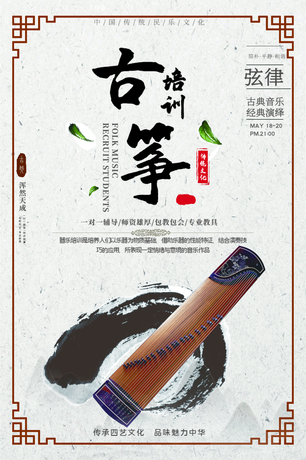 古筝培训班招生海报