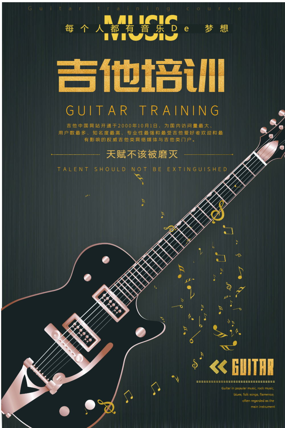 吉他培训班招生海报