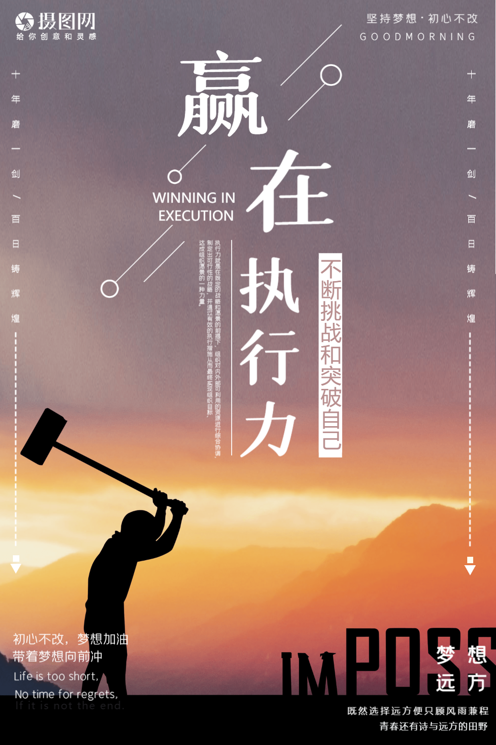 赢在执行力企业文化海报