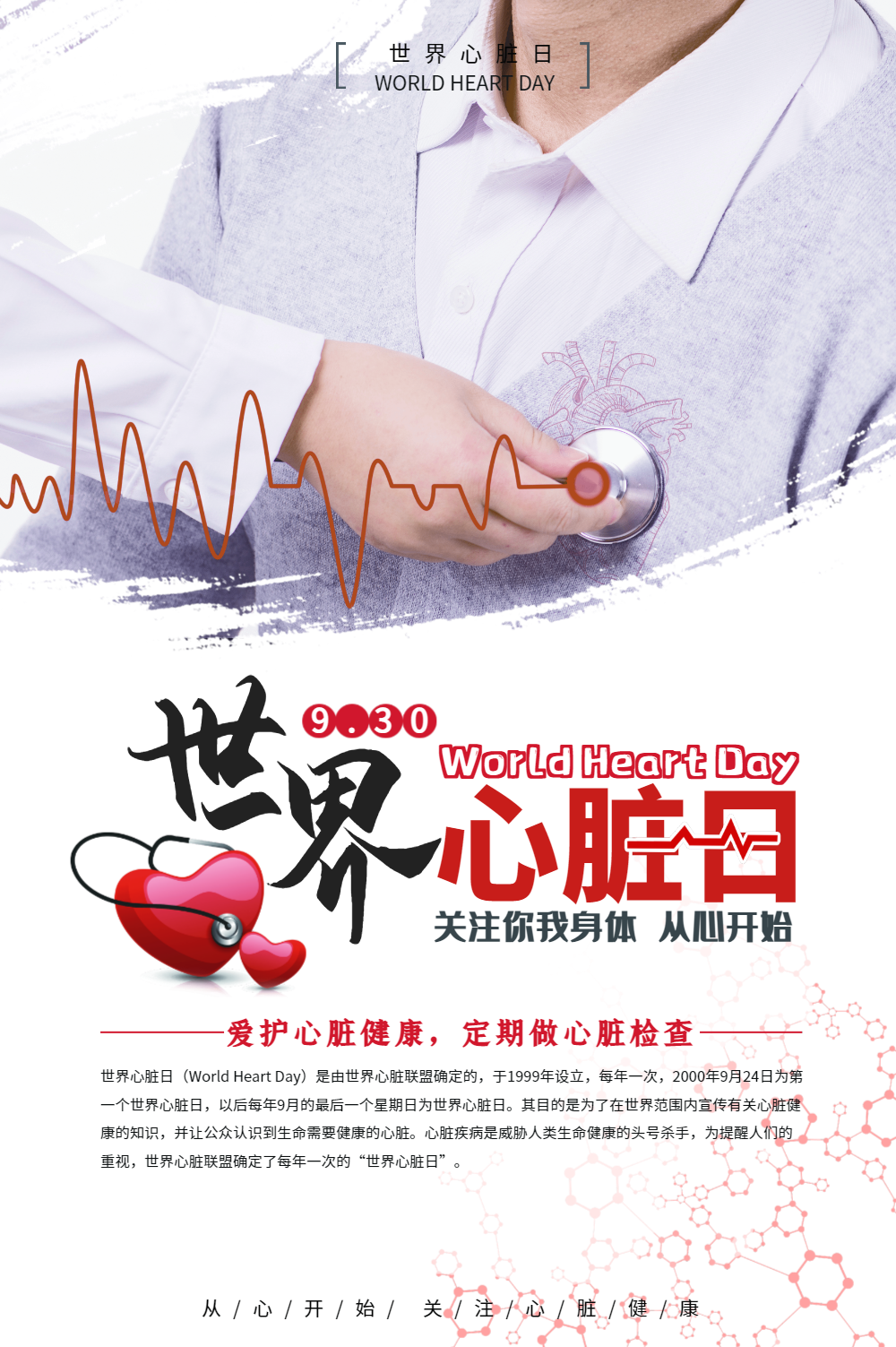 世界心脏日海报