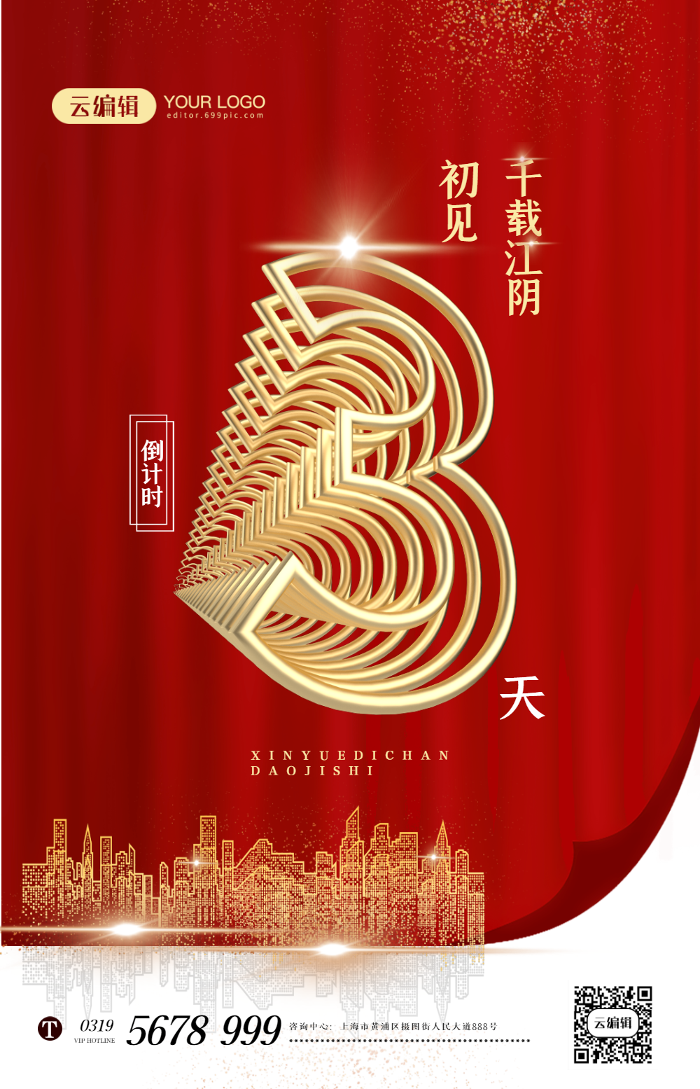 红色高端揭幕倒计时房地产海报