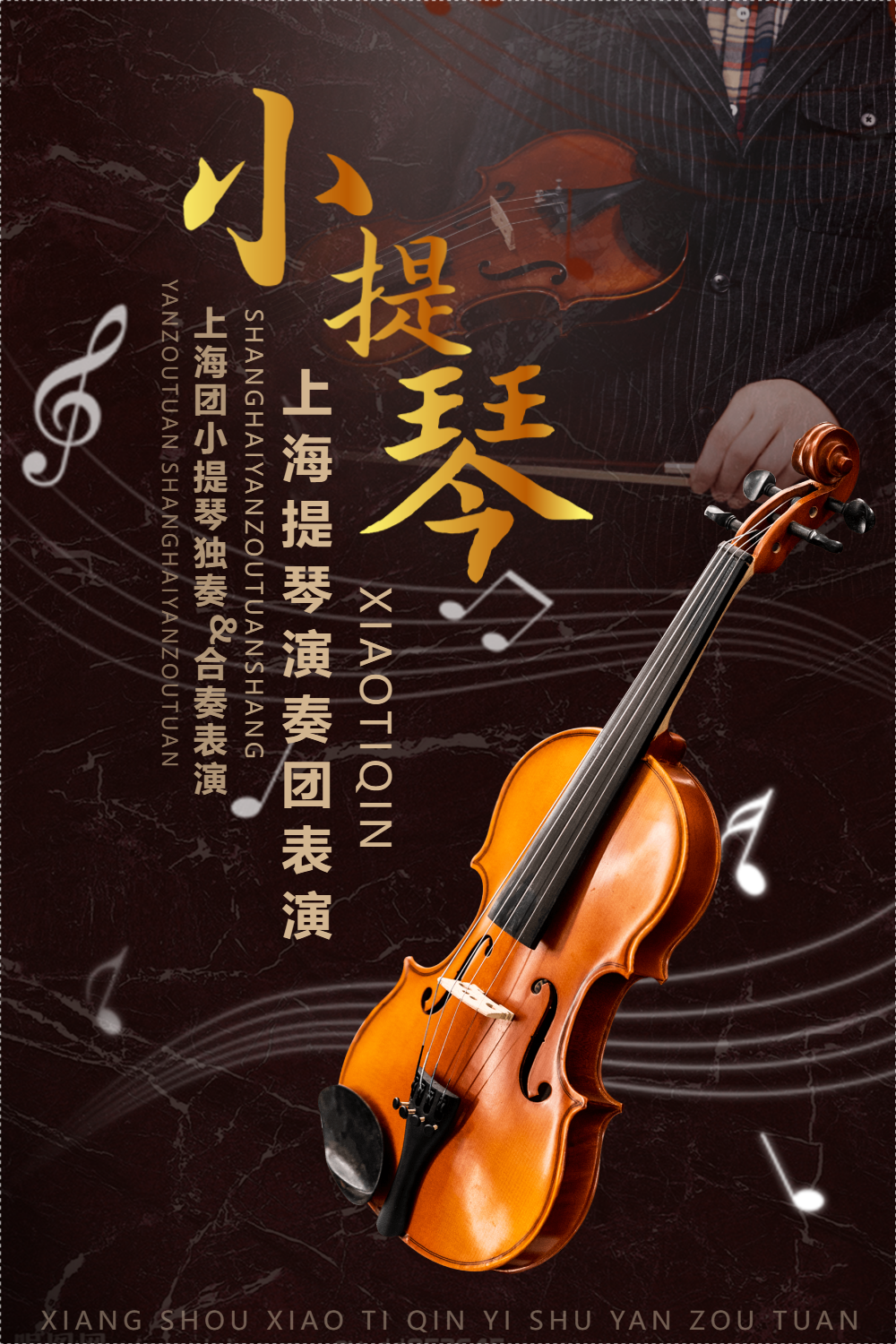 小提琴演奏会海报