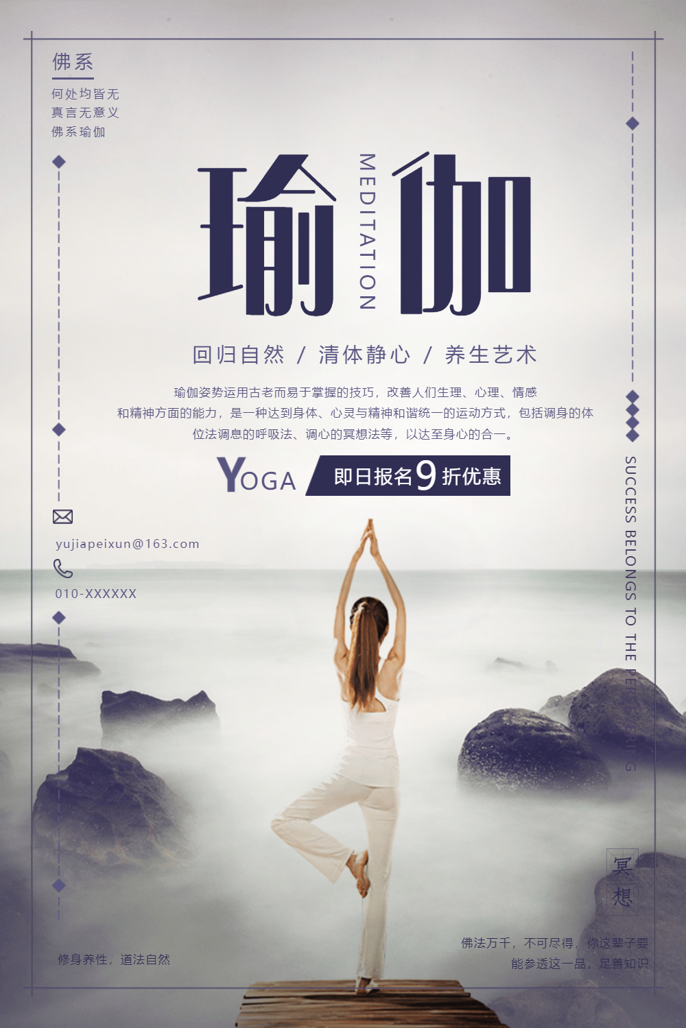 简约商务企业大气传媒冥想思考宣传营销长图正版瑜伽培训促销招生海报