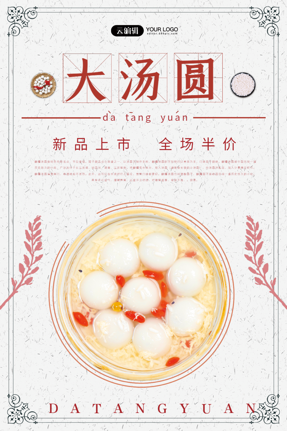 创意风冬至汤圆摄影图手机海报正版红色简约冬至饭店促销手机海报00