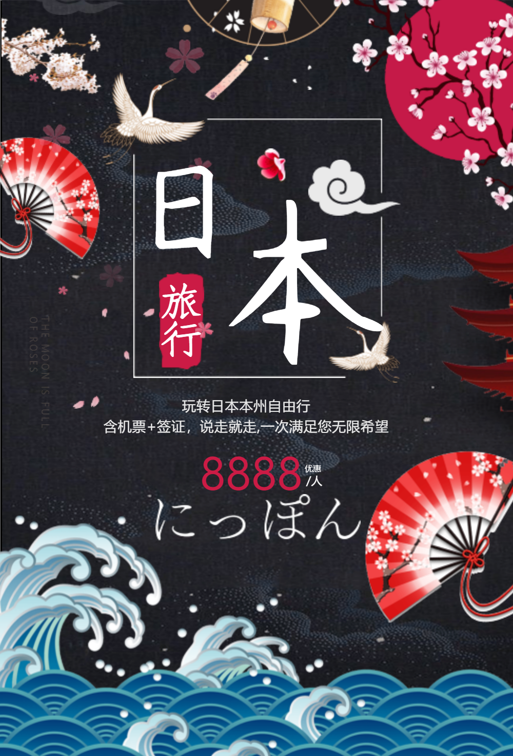 和风日本旅行海报