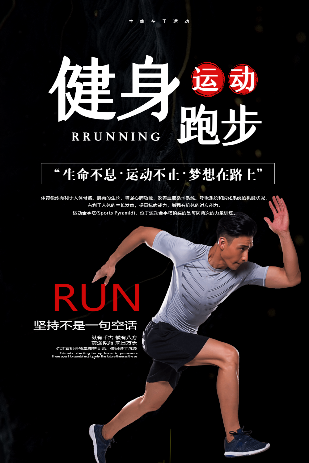 健身跑步运动海报