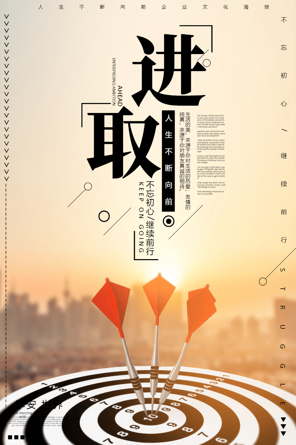 进取企业文化海报