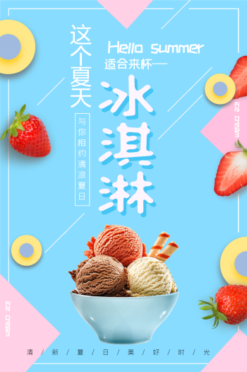 冰淇淋海报