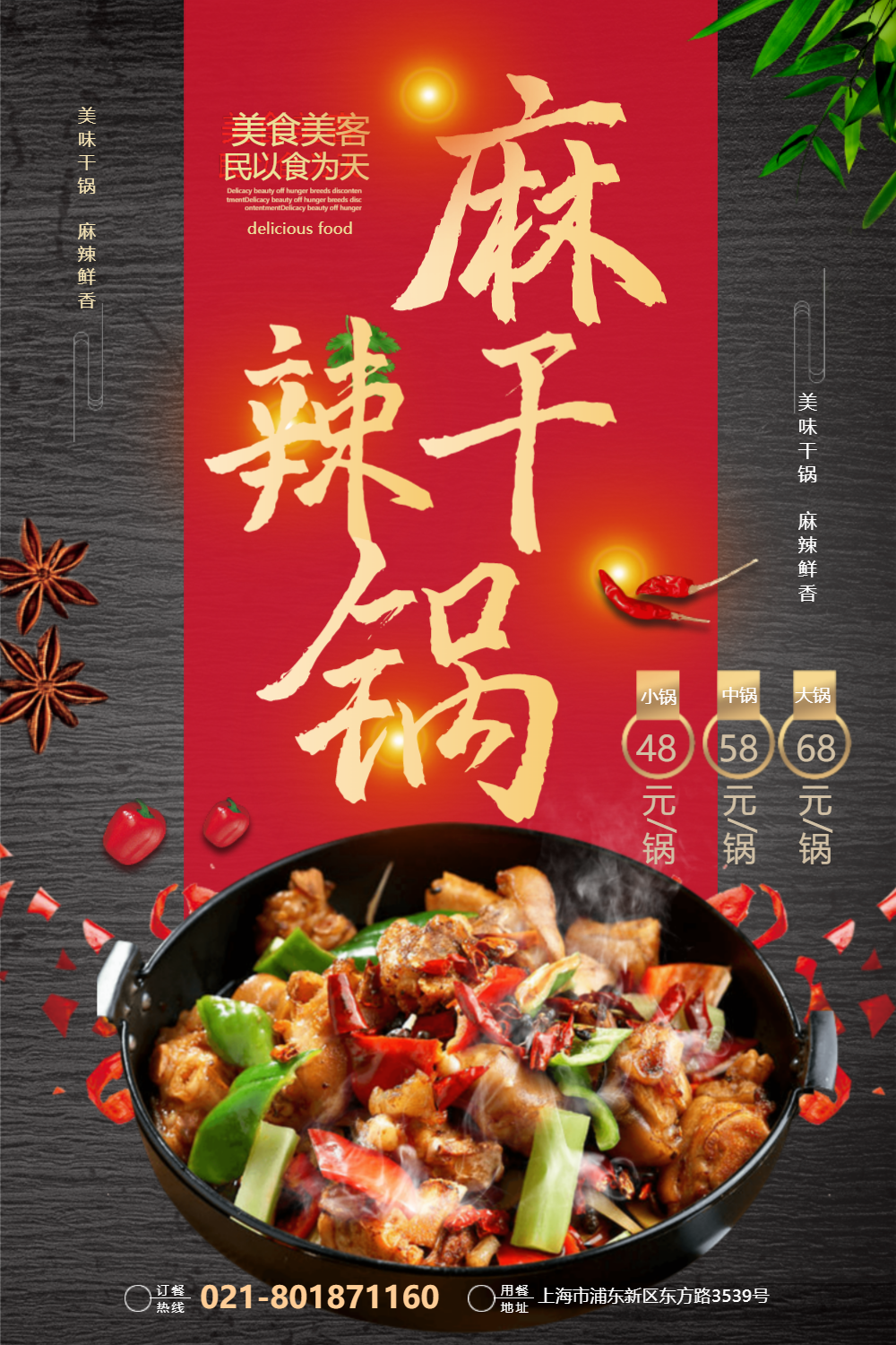 麻辣干锅海报