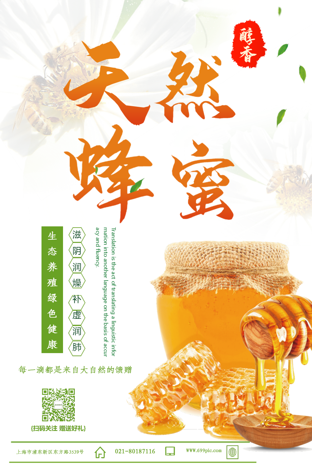 蜂蜜促销海报