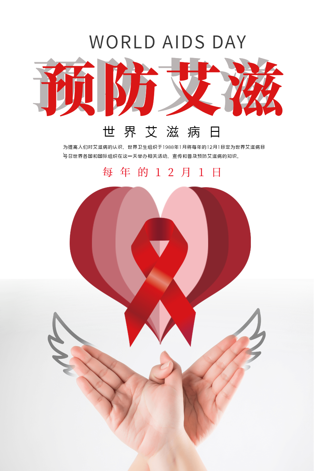 宣传预防艾滋易拉宝正版简约大气红色宣传预防艾滋易拉宝正版简约大气