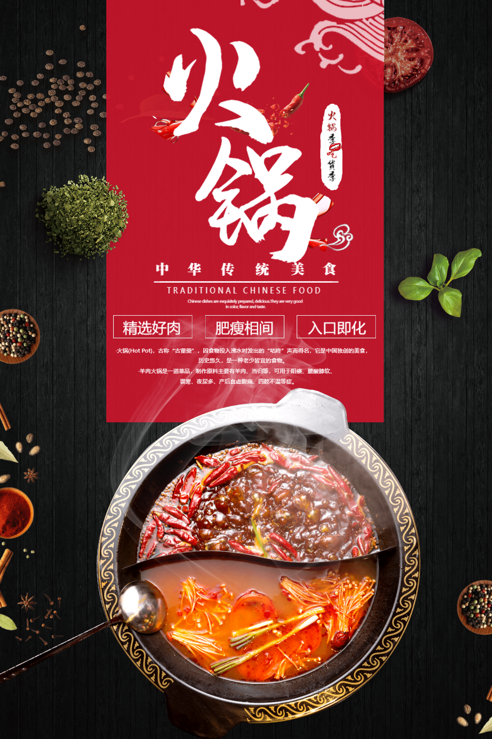 重庆火锅饮食海报