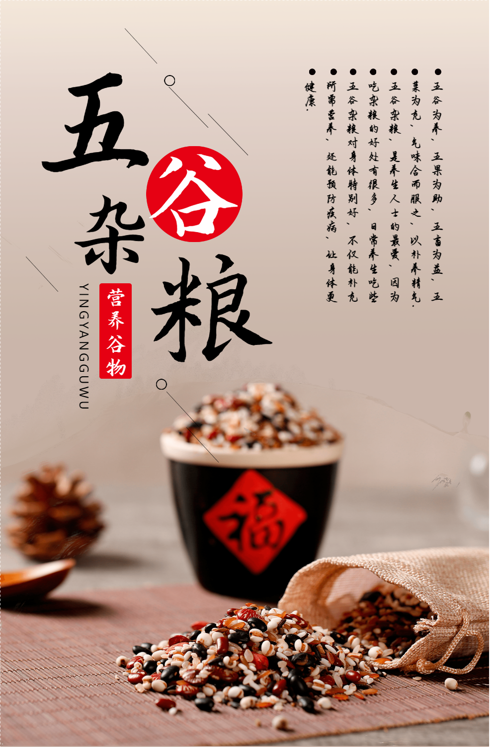 五谷杂粮海报