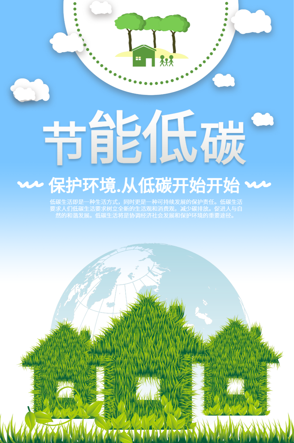 节能低碳海报