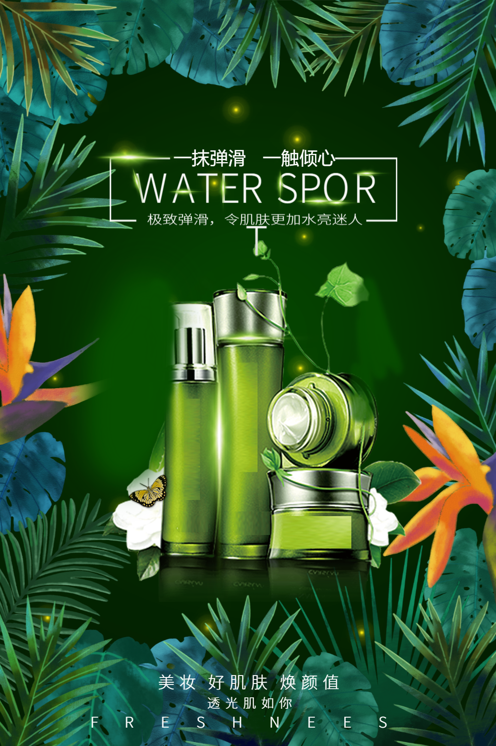 化妆品套装促销海报