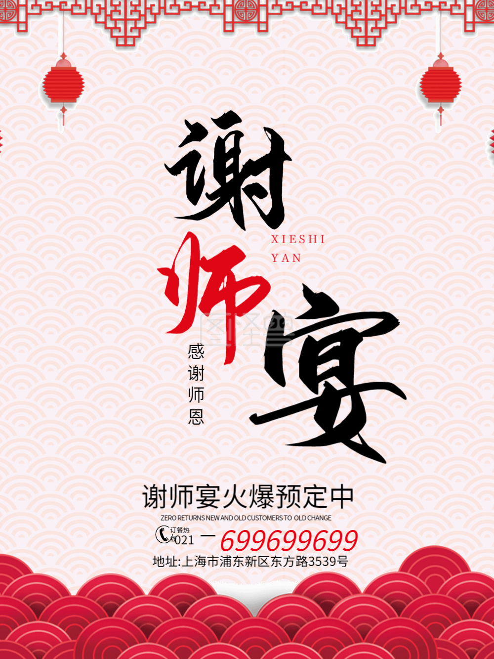 图怪兽频道提供《中国风谢师宴海报》在线图片设计制作,点击"编辑"