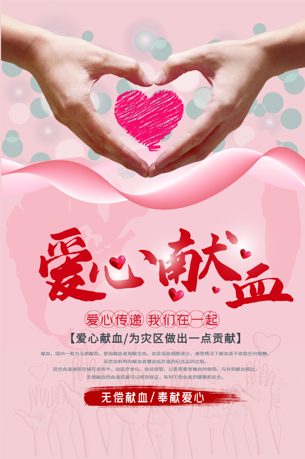 献血世界献血日公益海报正版公益献血世界献血日宣传海报找不到模板