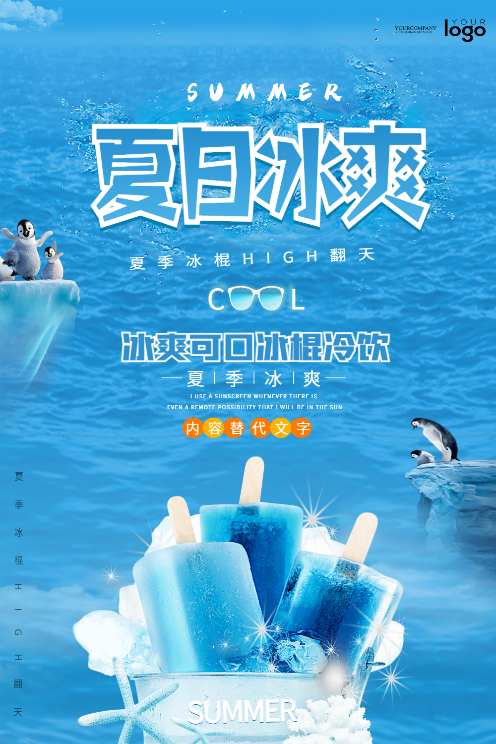 夏日冰爽冰棍促销海报